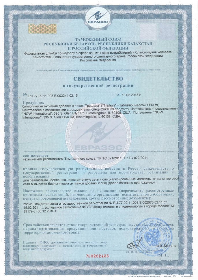 Now Triphala 500 мг 120 таблеток 
