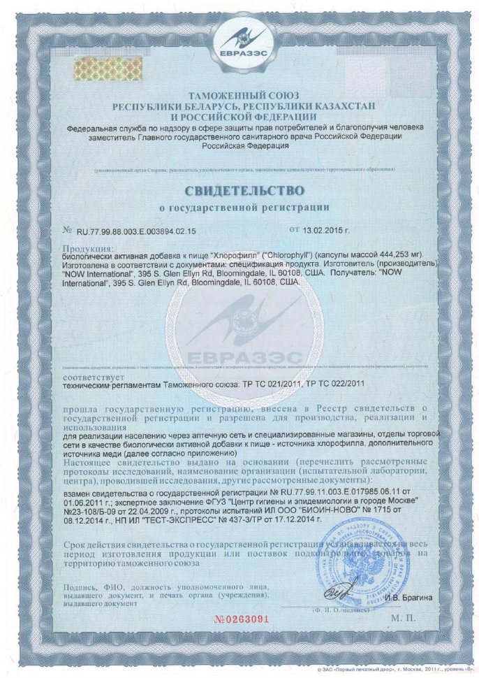 Now Chlorophyll 100 мг 90 капсул 
