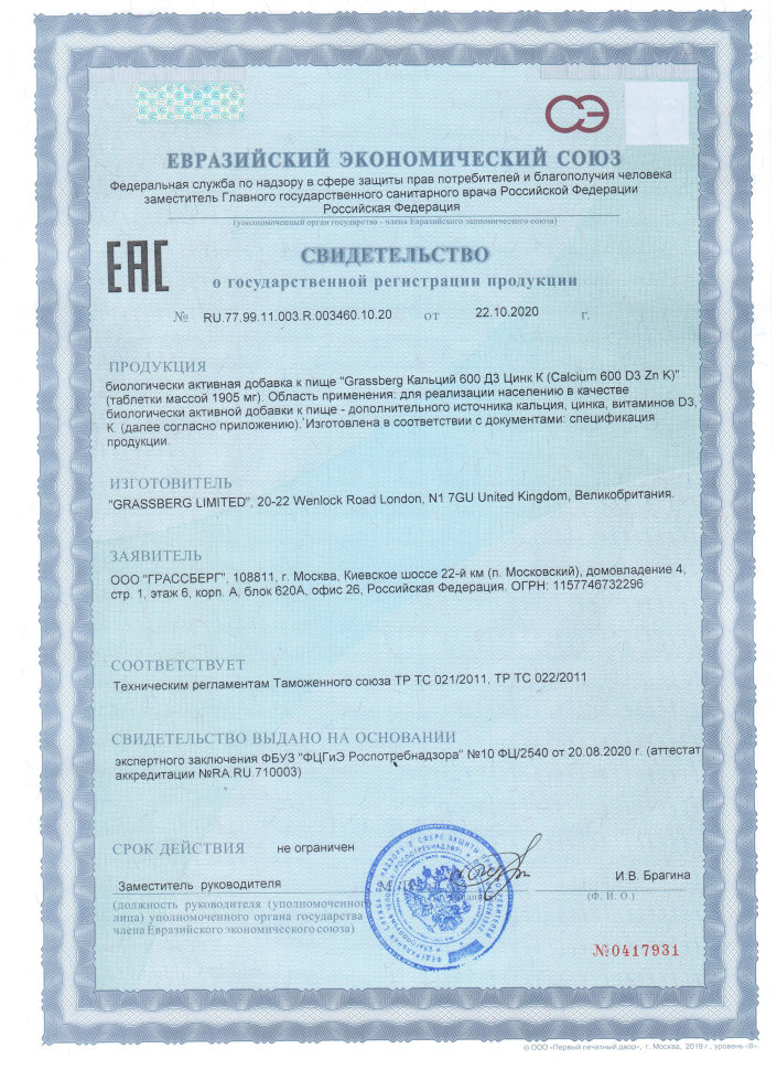 Grassberg Кальций 600 + D3 + Zn + Vit K1 90 таблеток