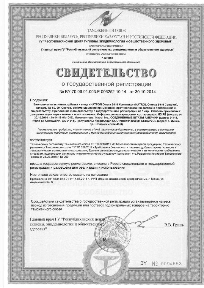 Natrol Omega 3-6-9 Complex 90 гелевых капсул