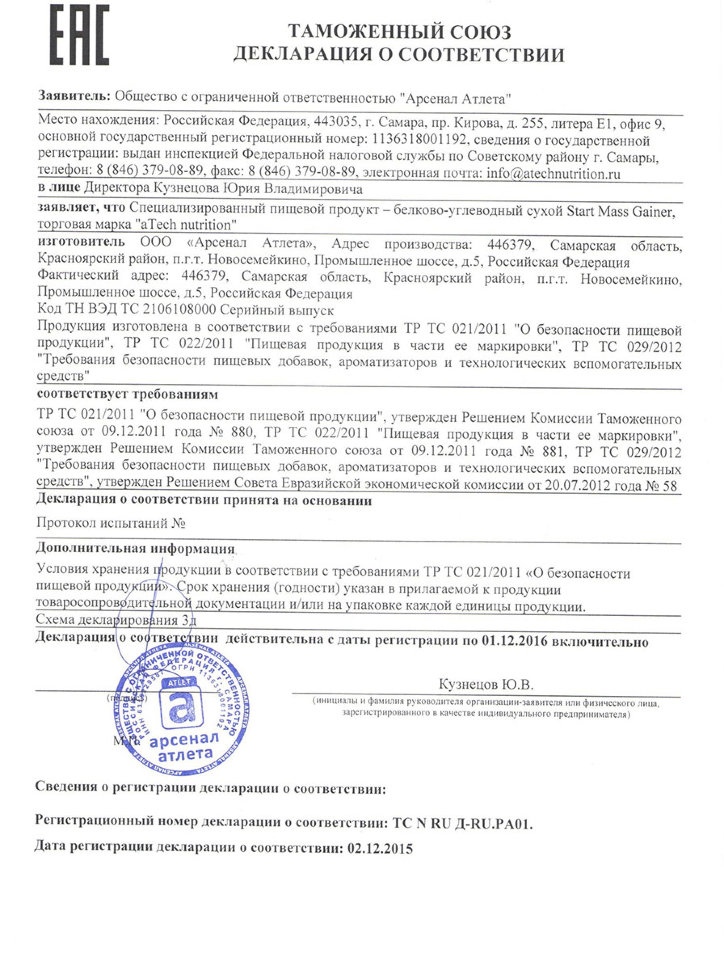 Atech Nutrition Gainer Start Mass 1000 г