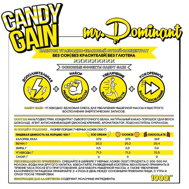 Mr. Dominant Candy Gain 1000 г