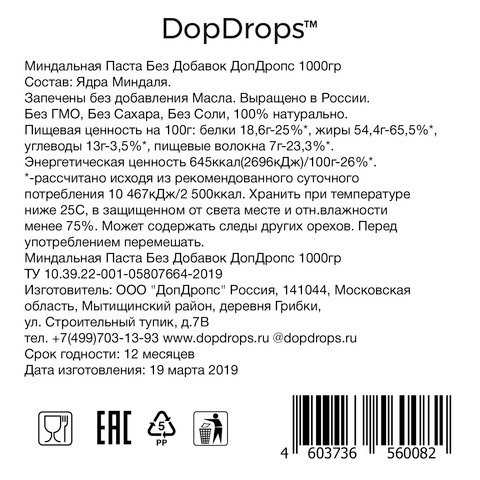 DopDrops Миндальная паста Без добавок 1000 г 