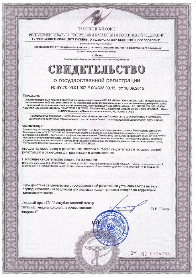 Maxler Usa Bcaa 7500 300 капсул
