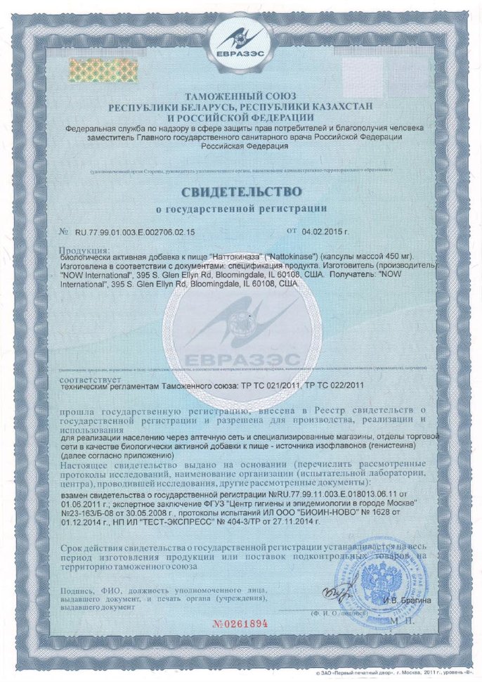 Now Nattokinase 100 мг 120 капсул 
