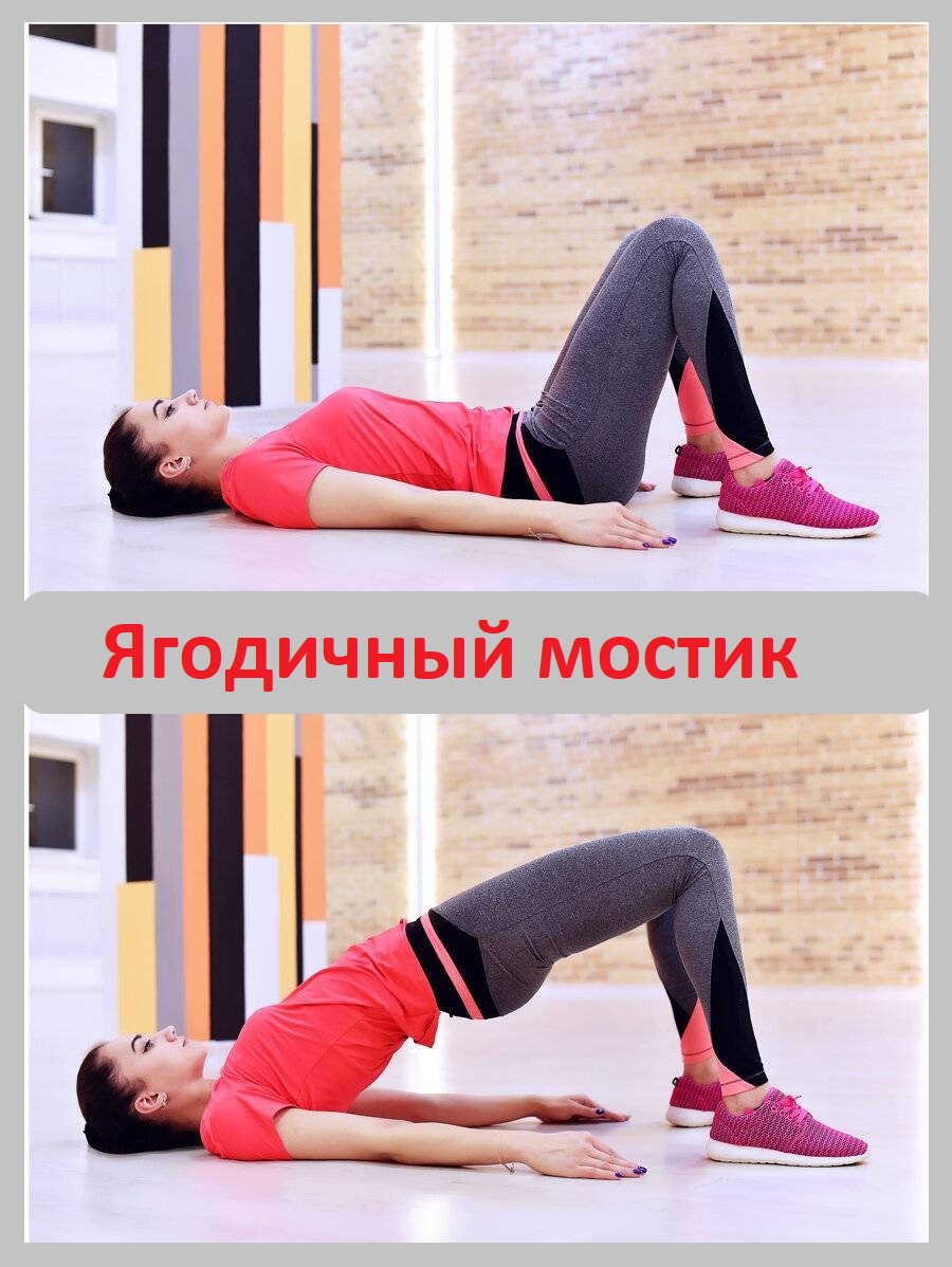 Ягодичный мост. Что это?