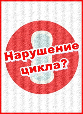 Нарушение менструального цикла у тренирующихся женщин